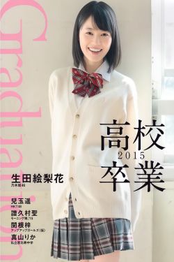 爱田奈